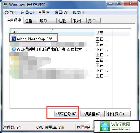 win10强制关闭电脑程序的方法