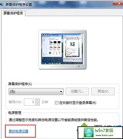 更改电源设置