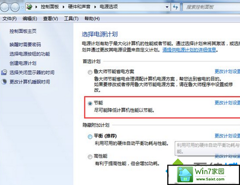 点击后面的更改计划设置