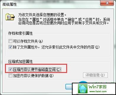 压缩内容以便节省磁盘空间