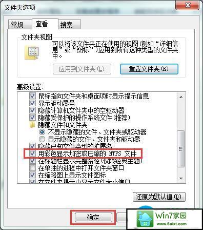 用彩色显示加密或压缩的nTFs文件