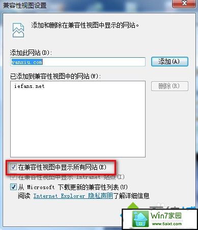兼容性视图设置
