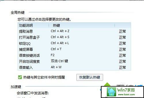 修改热键