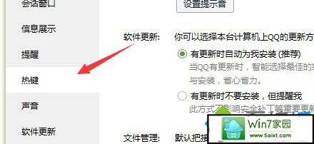 点击热键栏目