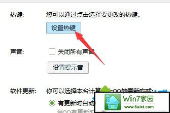点击设置热键