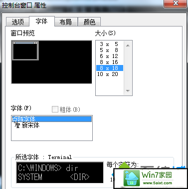 win10系统下修改命令提示符字体大小步骤三
