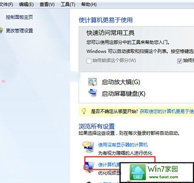 win10系统如何禁止放大镜功能自动启动