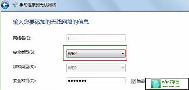 win10系统如何创建wEp安全类型无线防蹭网