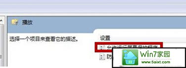 win10电脑如何在视频的时候禁止屏保弹出来?