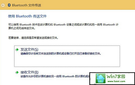 win10电脑如何使用蓝牙传输文件?