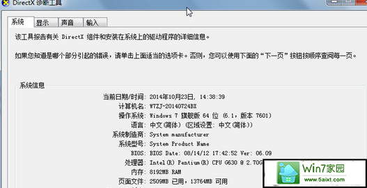 如何查看win10电脑的系统相关信息?