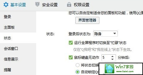 如何在深度win10中实现离开后QQ自动上锁?