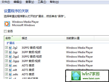 如何让win10旗舰版中的影音文件以同样的方式打开?