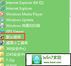 如何让win10旗舰版中的影音文件以同样的方式打开?