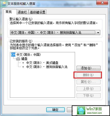 如何删除win10旗舰版里不需要的输入法教程