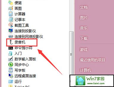 如何在win10旗舰版电脑中找回“录音机”选项?