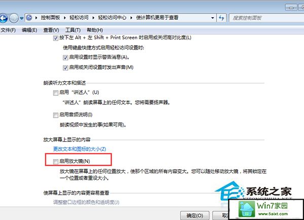 win10关闭放大镜自启功能的方法