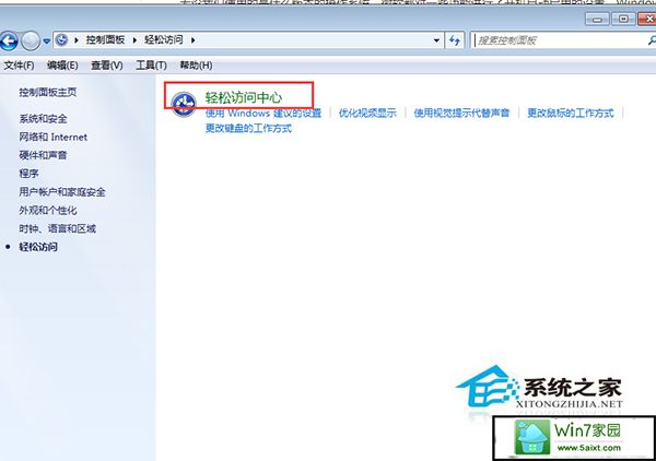 win10关闭放大镜自启功能的方法