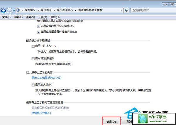 win10关闭放大镜自启功能的方法