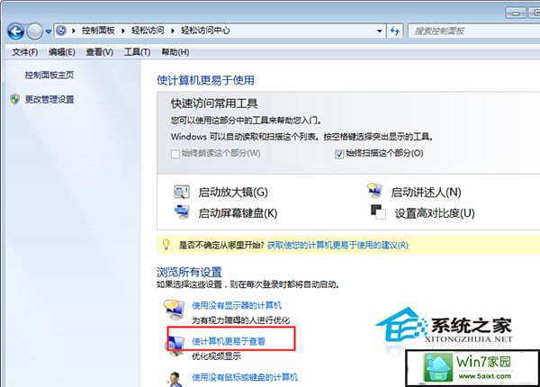 win10关闭放大镜自启功能的方法