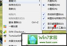 如何在win10旗舰版电脑中隐藏桌面所有图标?