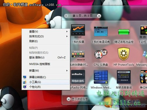win10超酷桌面小工具 各行各业都用的到 三联