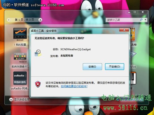 win10超酷桌面小工具 各行各业都用的到