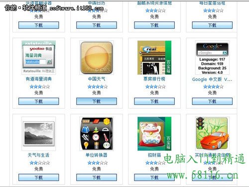 win10超酷桌面小工具 各行各业都用的到