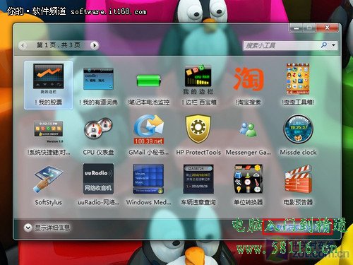 win10超酷桌面小工具 各行各业都用的到