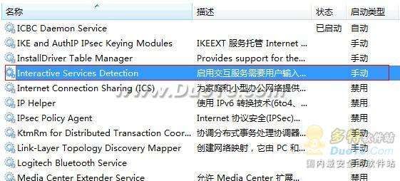 windows10交互式服务检测怎么禁用 三 联
