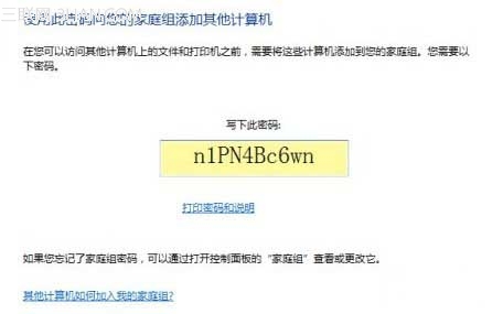 win10如何利用家庭组把多台电脑共享起来