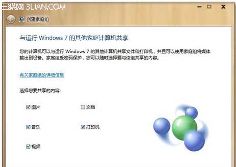 win10如何利用家庭组把多台电脑共享起来