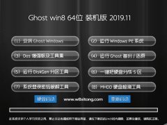黑鲨系统 Ghost Win8.1 64位 电脑城装机版 2019.11