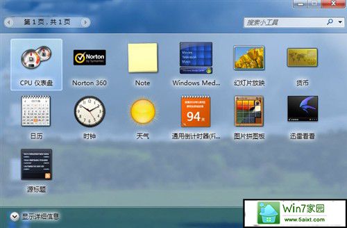 处理windows 7系统小工具天气不显示的方法 三联