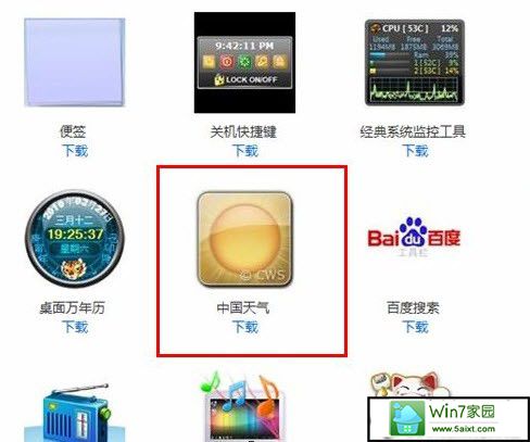 解决windows10小工具天气不显示的问题
