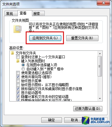 告别杂乱 一键同步win 7文件夹视图