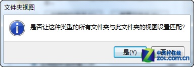 告别杂乱 一键同步win 7文件夹视图