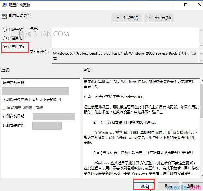 win10电脑关机时总是自动更新怎么处理