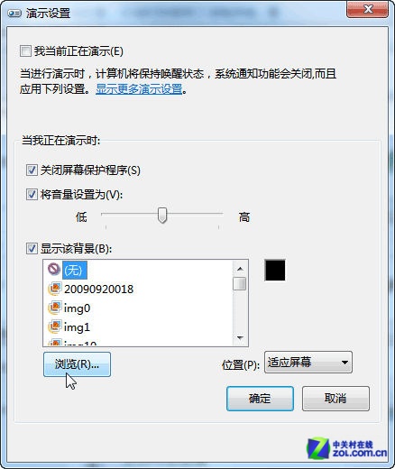 避免尴尬 在win10演示模式下给客户提案