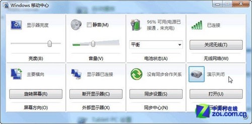 在win10演示模式下给客户提案 避免尴尬 三联教程