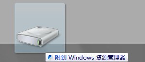 如何将硬盘分区锁定win10任务栏 三联