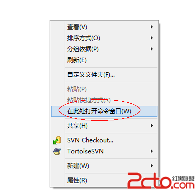 win10/win8右键在目录当前打开命令cmd窗口 三联