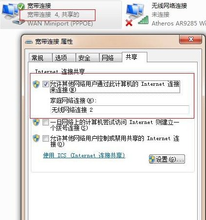 win10下共享网络连接至wLAn的批处理 三联
