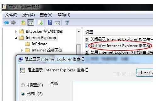 windows 7系统如何删掉iE搜索栏