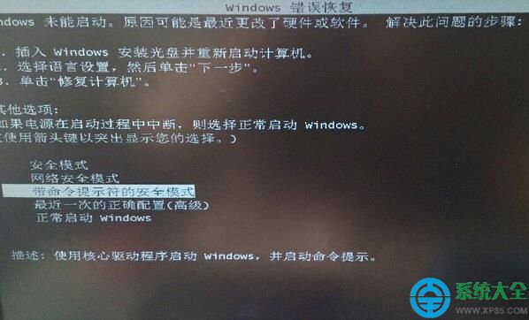 win10开机经常显示windows错误恢复界面怎么解决 三联