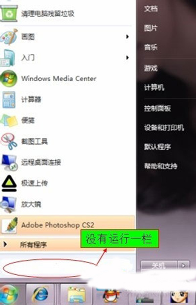 win10开始菜单运行栏不见了