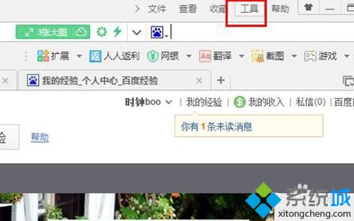 点击“工具”