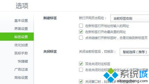 点击“标签设置”