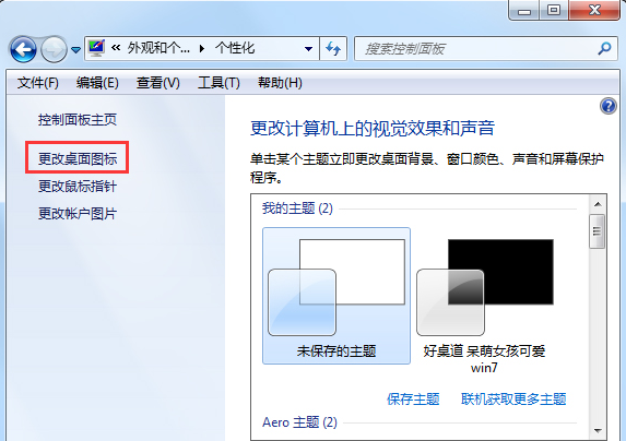 win10桌面“我的文档”图标不见了如何解决 三联