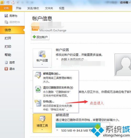 win10系统邮箱满了的解决方法win10系统邮箱满了的解决方法 win10系统邮箱满了的解决方法